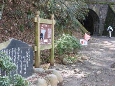 旧天城トンネル入口